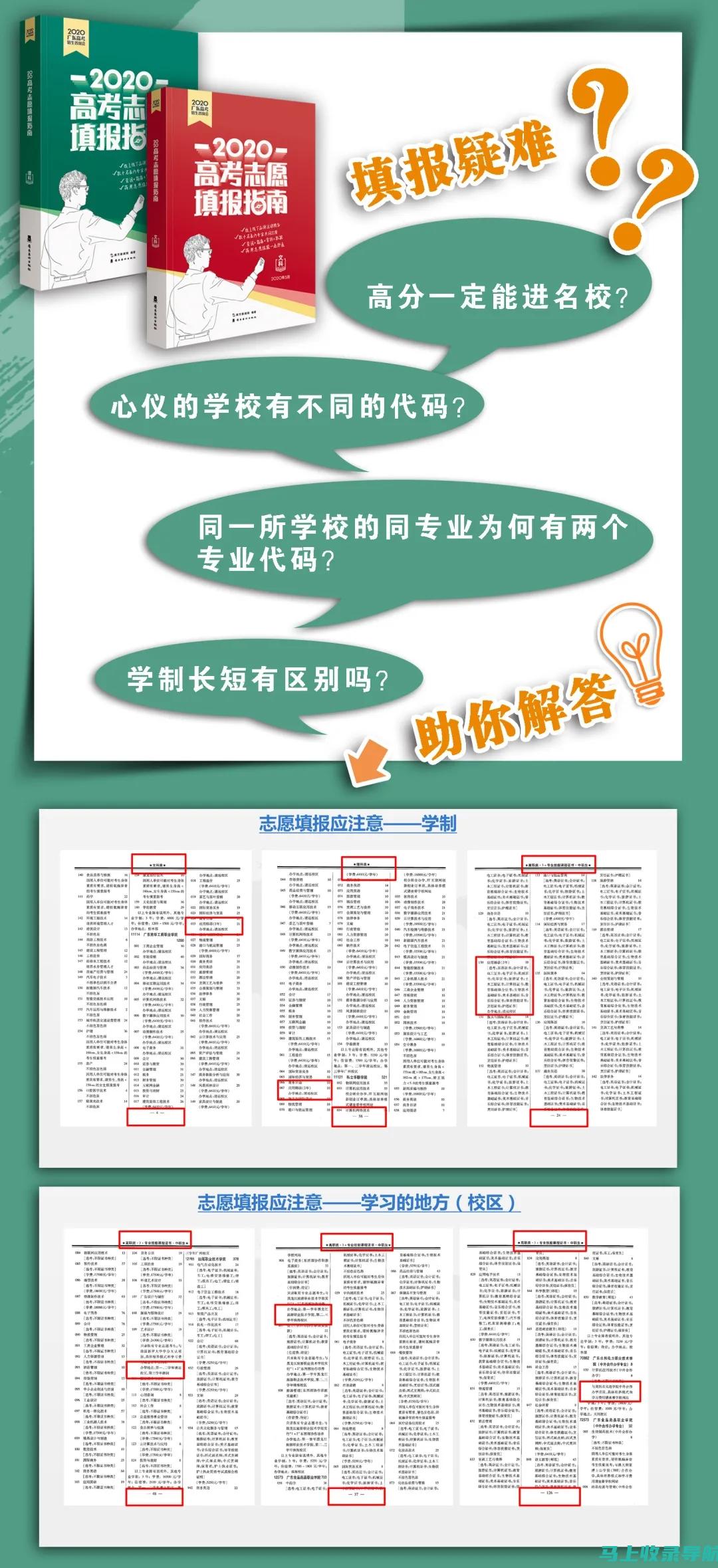 高考报考网的使用技巧，如何高效获取报考信息