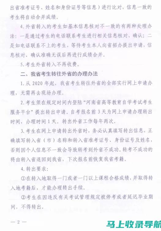 河南省自学考试与成人教育的结合：拓宽学习渠道的机会