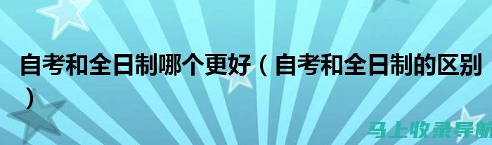 最全面的自考网成绩查询指南，助你顺利了解成绩