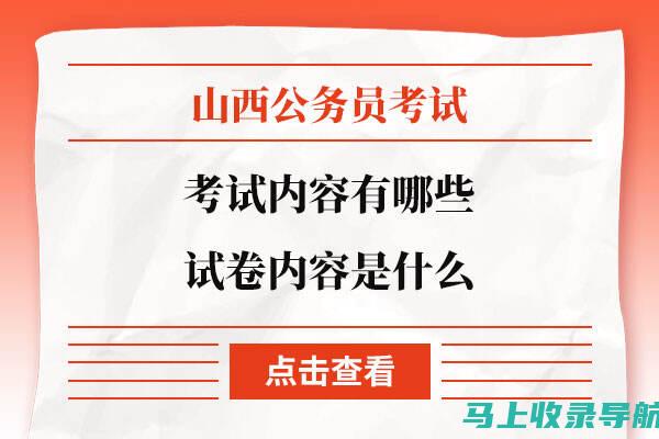 山西省公务员考试报名时间及考试科目一览，考生必看