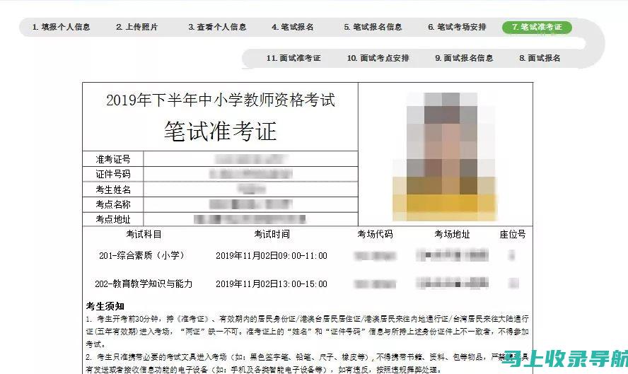 教资准考证查询入口详解：从注册到获取证件全流程