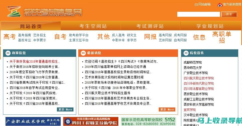 招生考试信息网：获取最新考试动态与详细招生公告的最佳平台