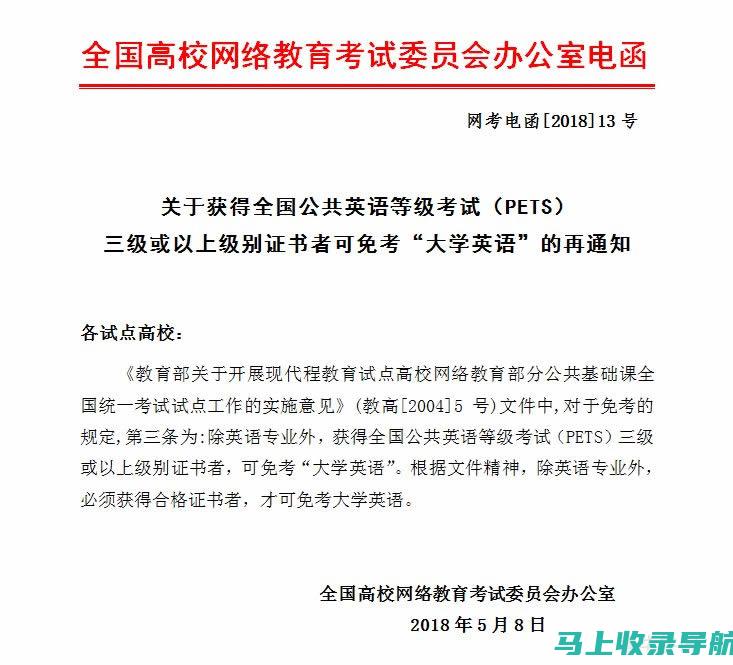 公共英语等级考试网：为考生提供的丰富资源与实用工具