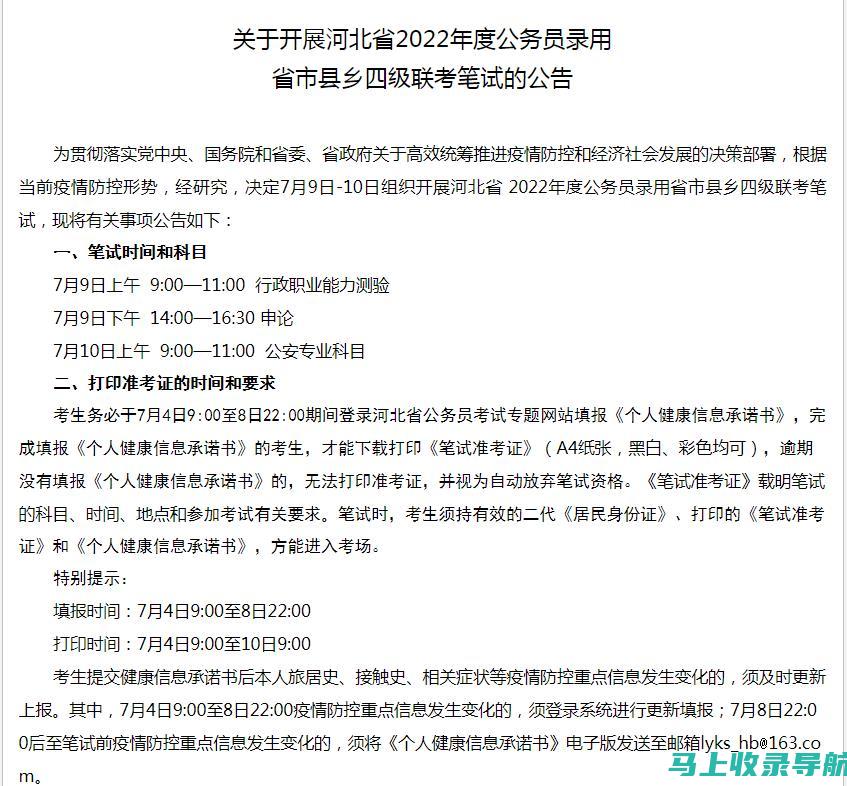 河北省公务员报名入口官网的最新消息与注意事项大揭秘