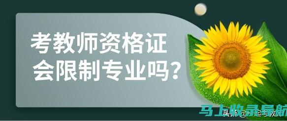 四川教师资格证成绩查询的时间节点：不同阶段的注意事项