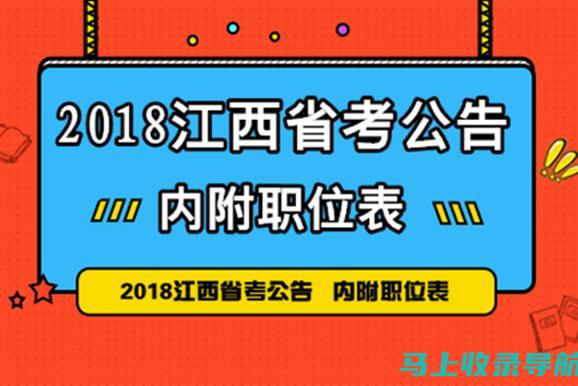 江西省公务员报名时间变化：如何及时获取最新信息