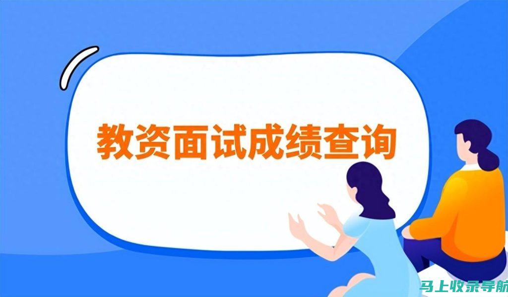 教师资格证查询入口的实用技巧，助你一臂之力