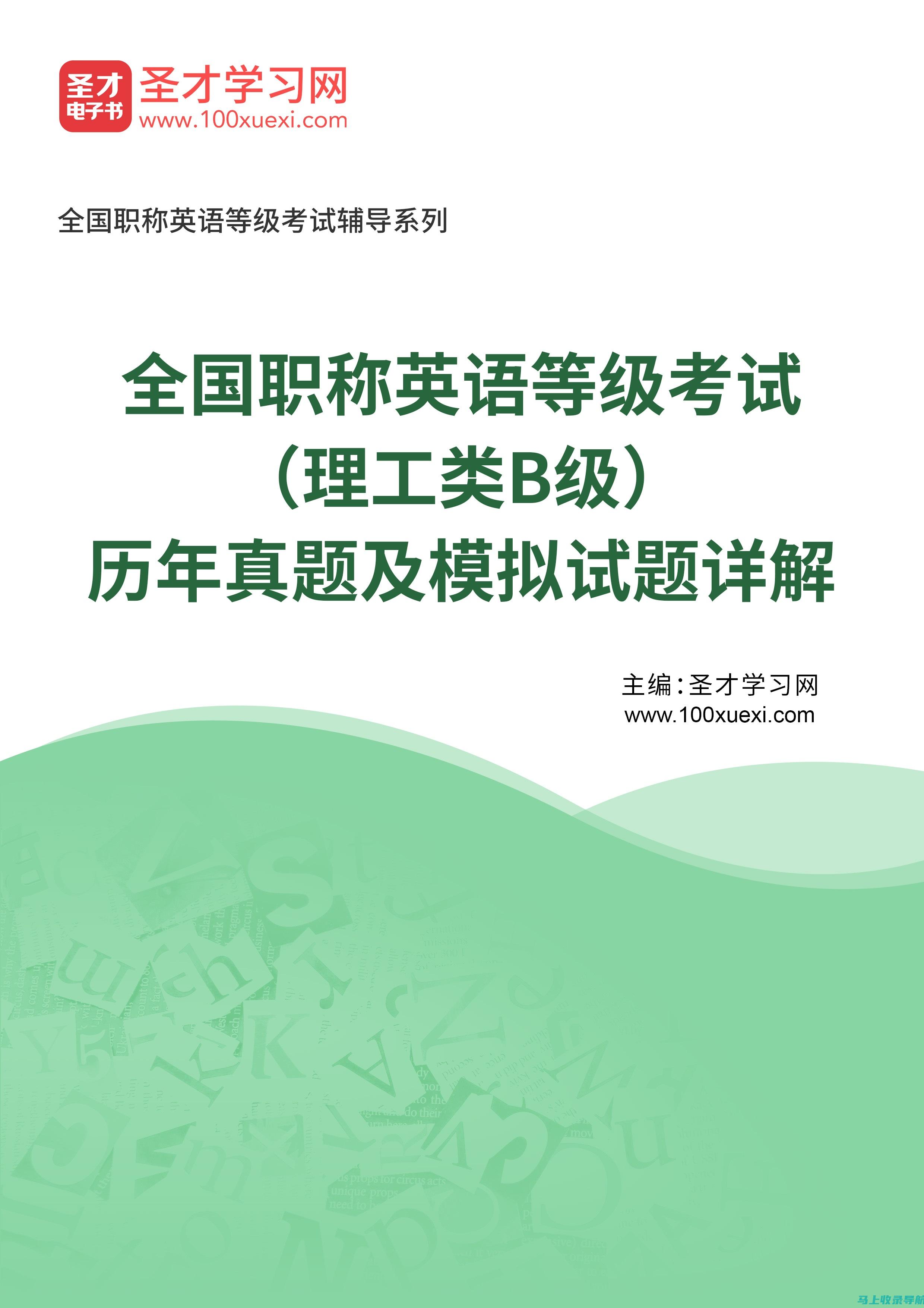 英语职称考试报名的终极指南：从注册到缴费的全流程