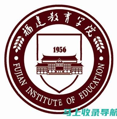 福建教育学院分数线影响因素：如何提高自身竞争力