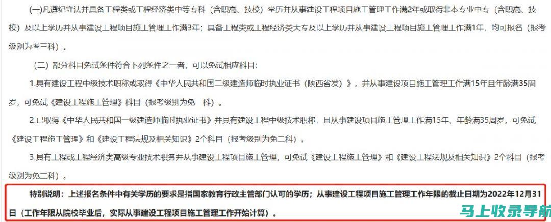 陕西二建报名入口的重要提示，确保你的报名无忧