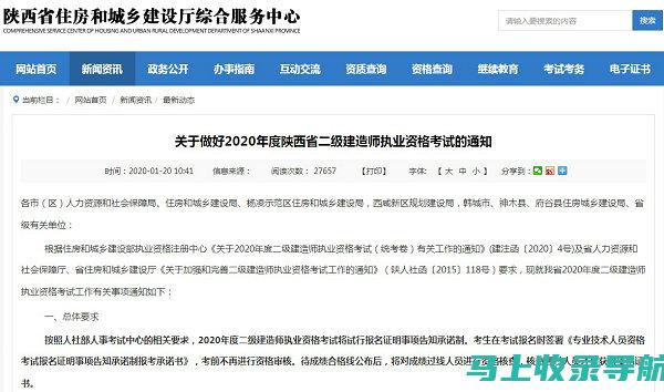 陕西二建报名入口的系统维护时间与注意事项，确保顺利报名