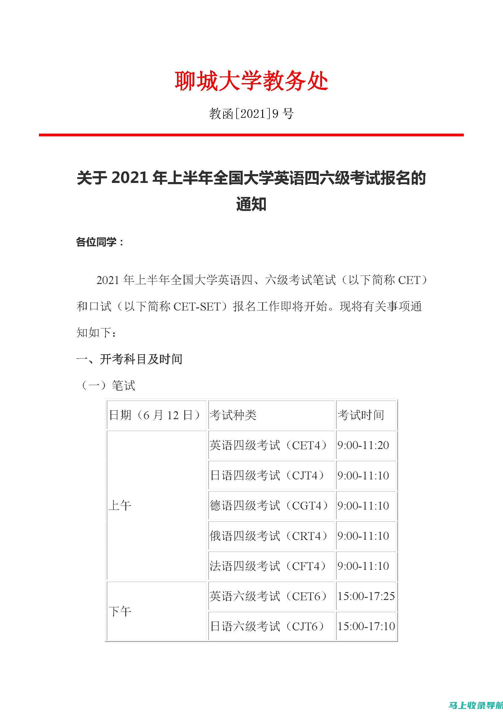 报名英语四六级考试的策略与心得