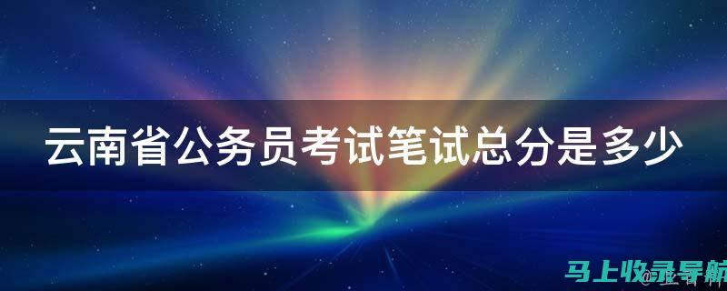 云南省公务员考试岗位