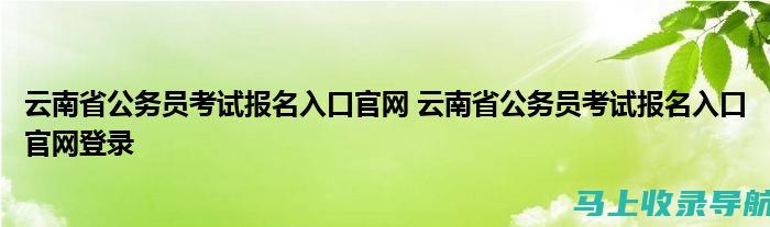 云南省公务员考试岗位的历史变迁与现状调查