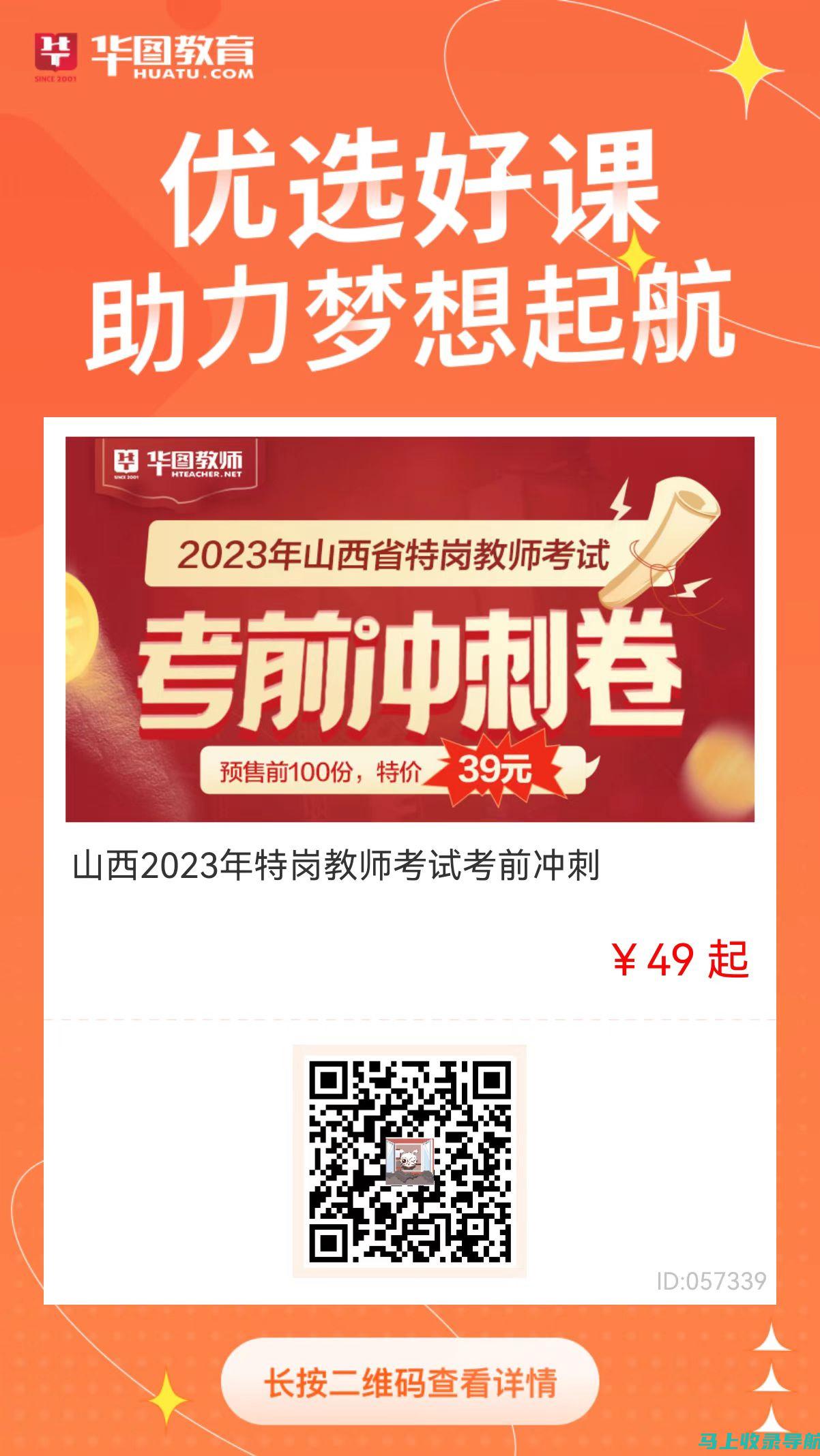 探索山西特岗教师报名入口的全面指南：如何顺利提交申请