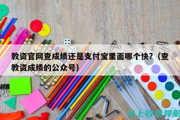 如何访问教资报名入口：确保顺利进行在线申请的指南