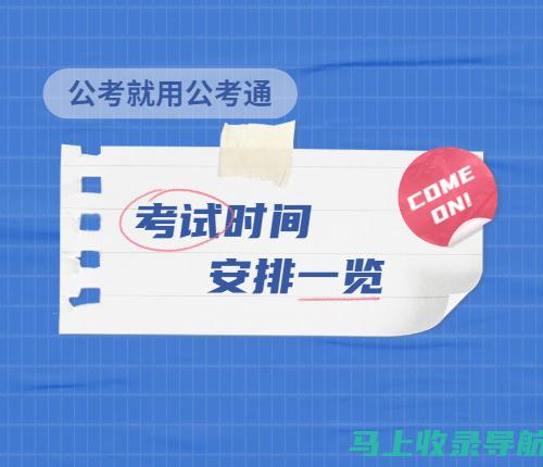 江西省公务员考试2023年最新报名时间攻略与技巧分享