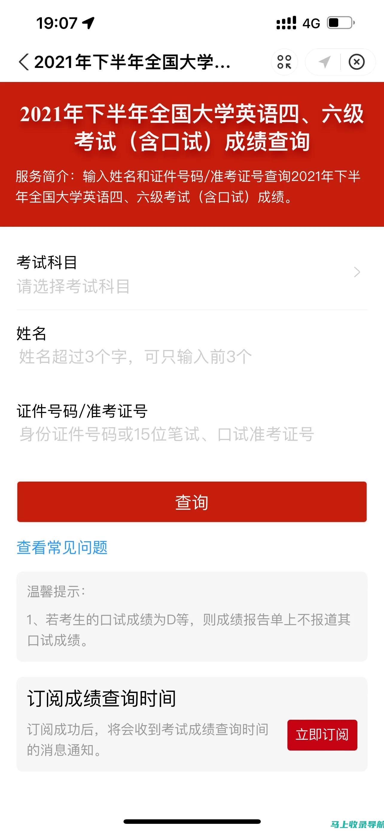 四级准考证号查询网站的使用指南与注意事项