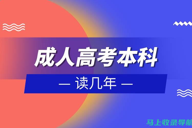 了解成人高考招生的各类证书与学位：你的学历应该如何规划？