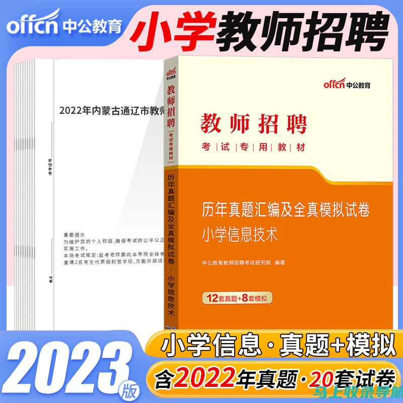 中公教师考试网：助你轻松备考，成就教育梦想的最佳选择