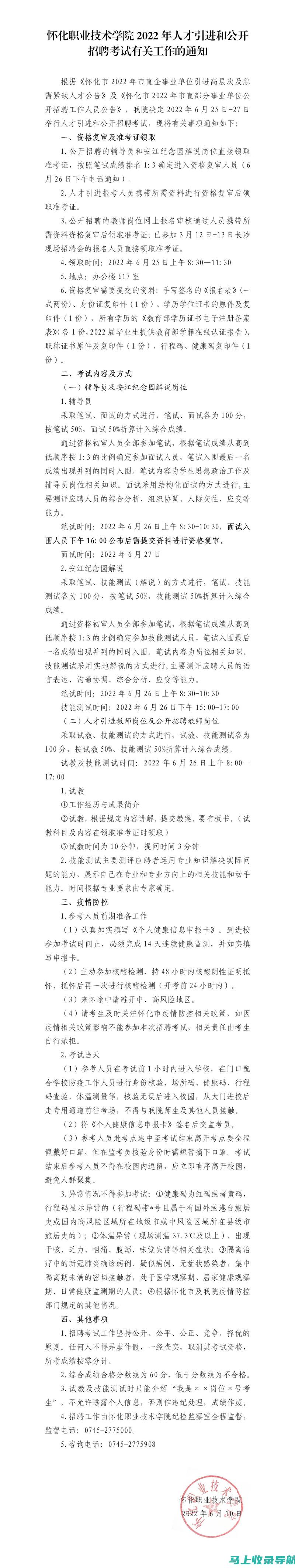 怀化人才考试网：为你的职场之路提供坚实的后盾