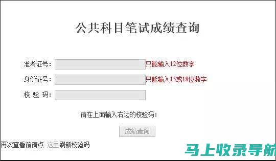 国考成绩查询与面试准备的关联性分析，助你双丰收