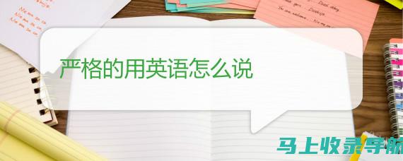 如何确保英语四级准考证顺利打印：官网入口的重要性