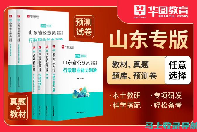 山东省公务员考试职位表解读：如何选择最适合的职位？