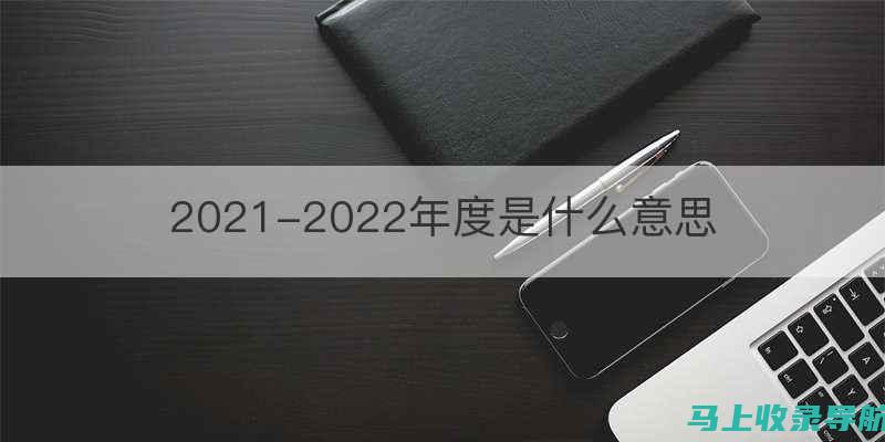 2022上半年四级成绩查询时间的合理安排与个人计划的对接