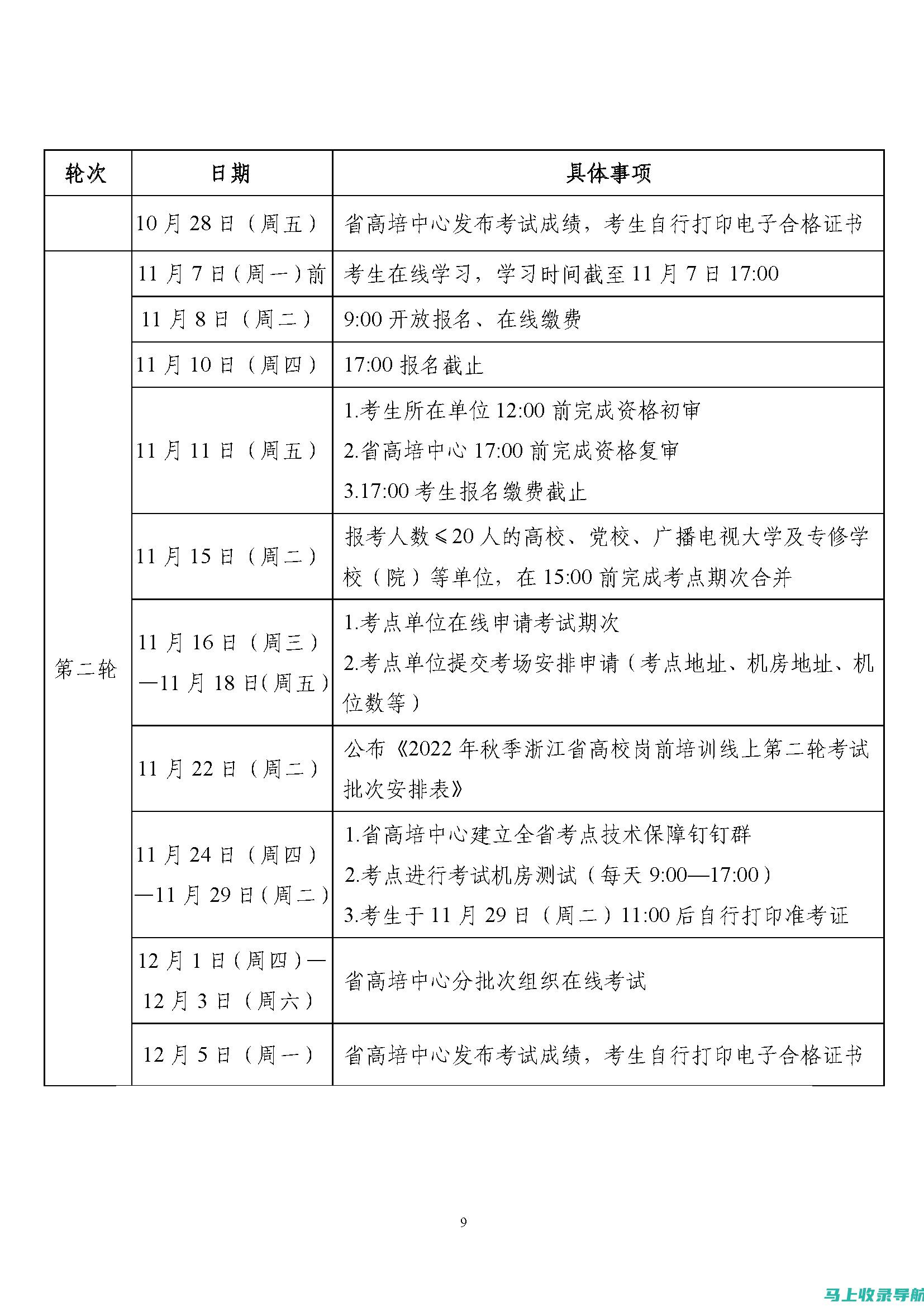 浙江省教师资格证报名入口：新手必看指南与注意事项