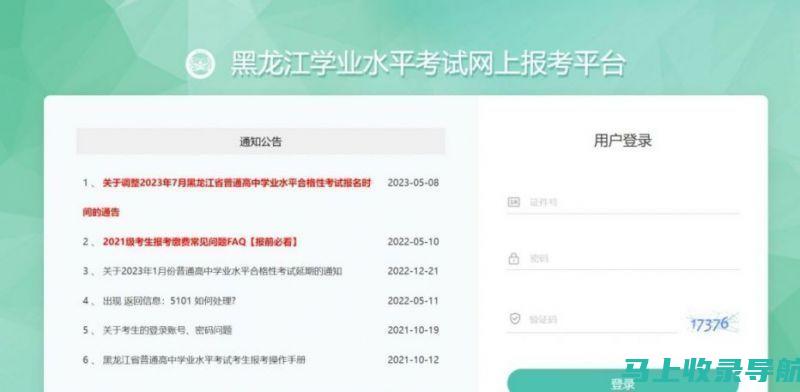 黑龙江省自考信息港，为每位考生提供便捷的在线学习与交流空间