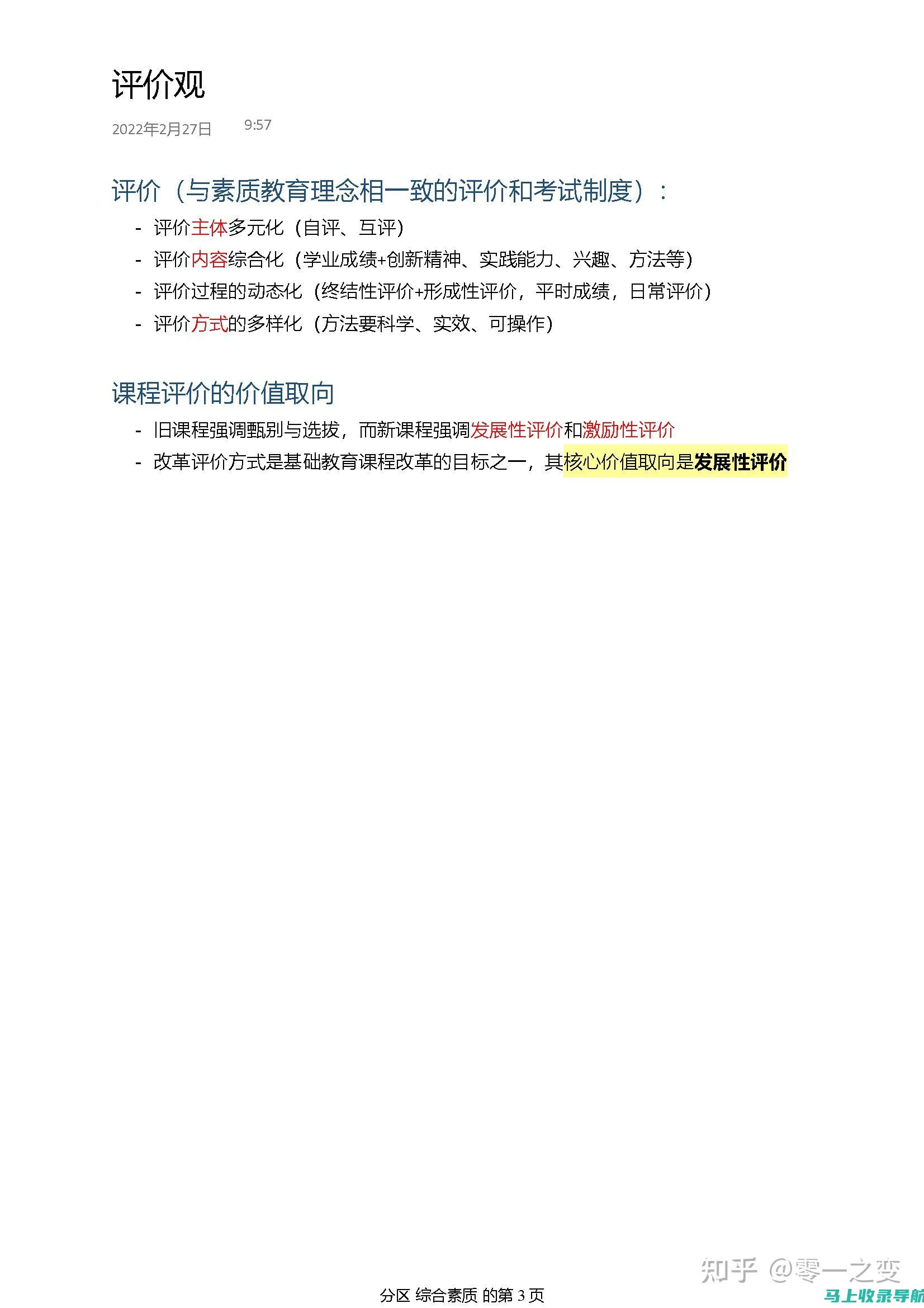 全面解析教资面试成绩发布的时间安排与流程