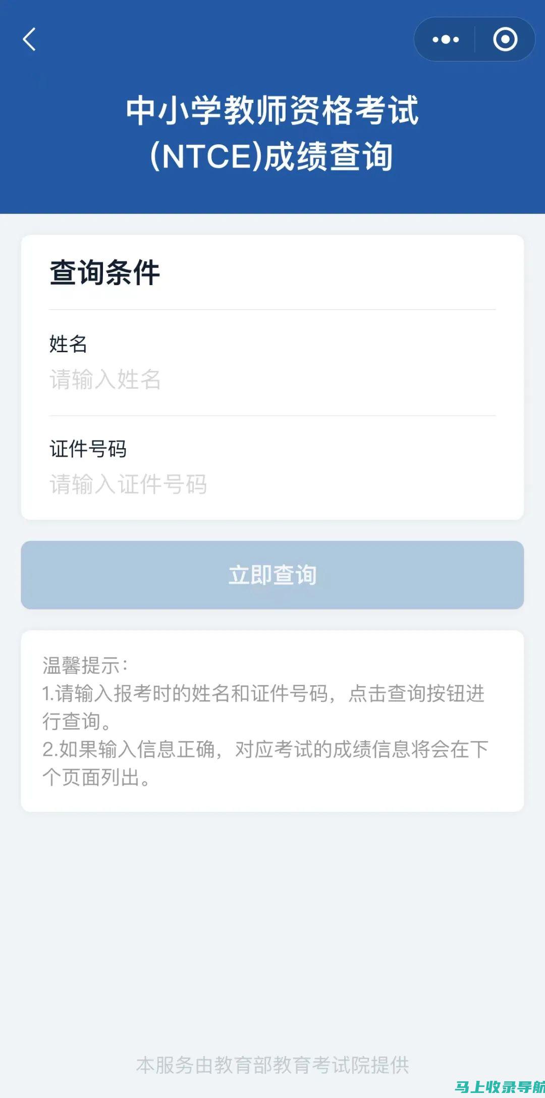 教师资格成绩查询入口：快速获取成绩的秘密武器