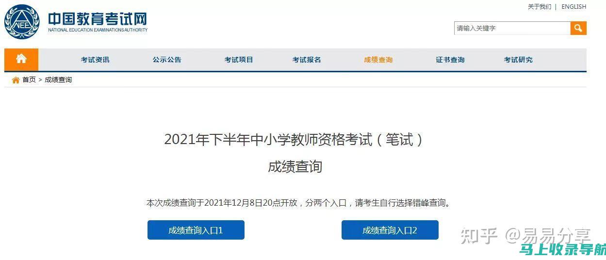 教师资格成绩查询入口，你必须知道的查询步骤与技巧