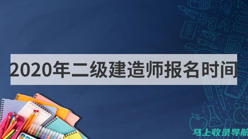 参加二级建造师在线考试的心态调整与情绪管理技巧