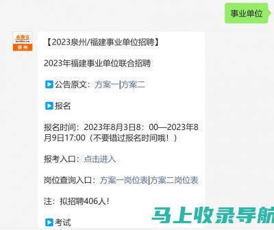 泉州事业单位招聘考试网：快速获取招聘公告与考试信息