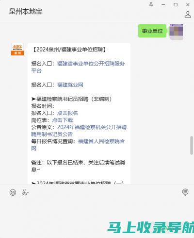 泉州事业单位招聘考试网：开启您的事业单位职业新篇章