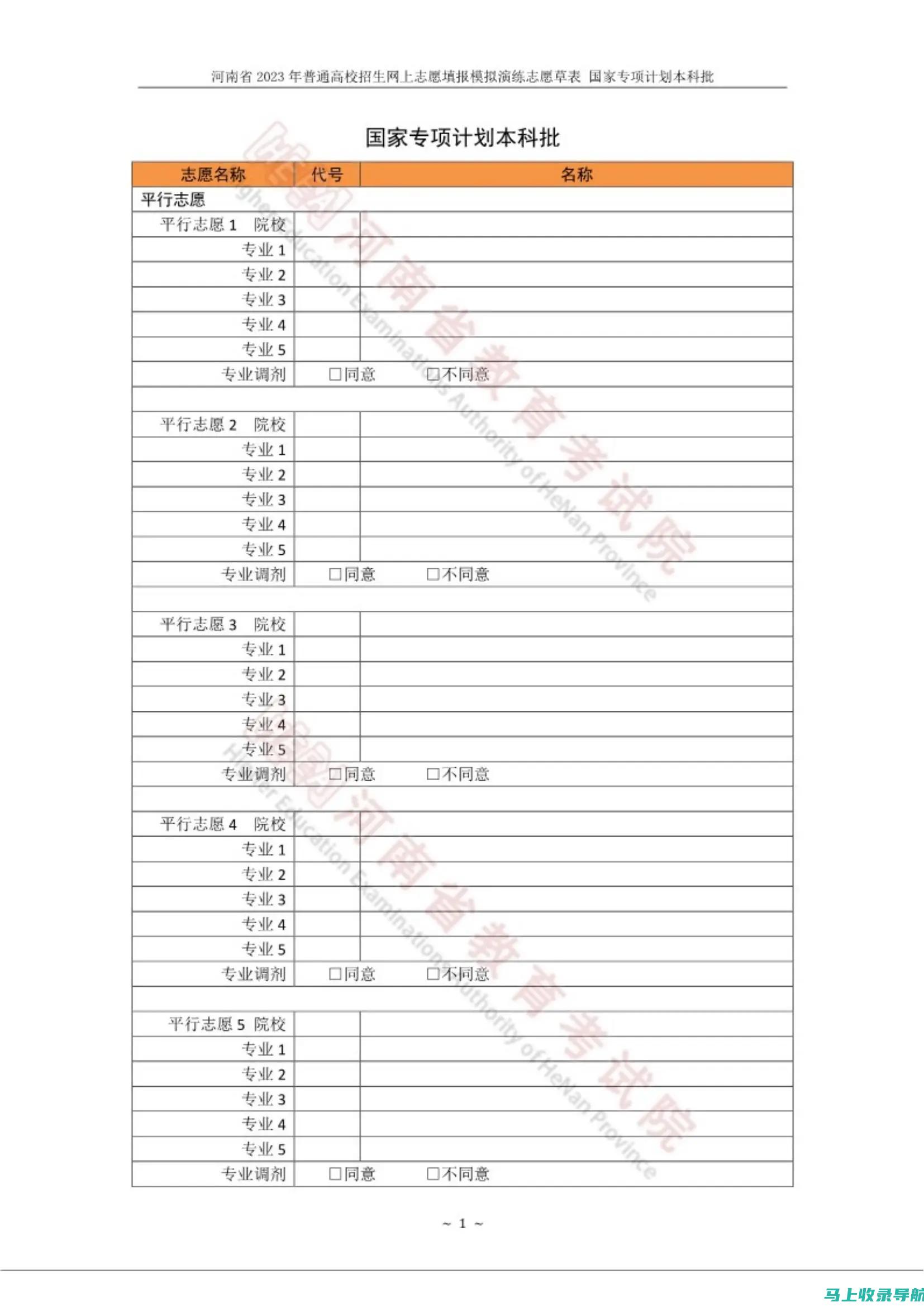 高考志愿填报网的成功案例分享，激励考生勇敢追梦