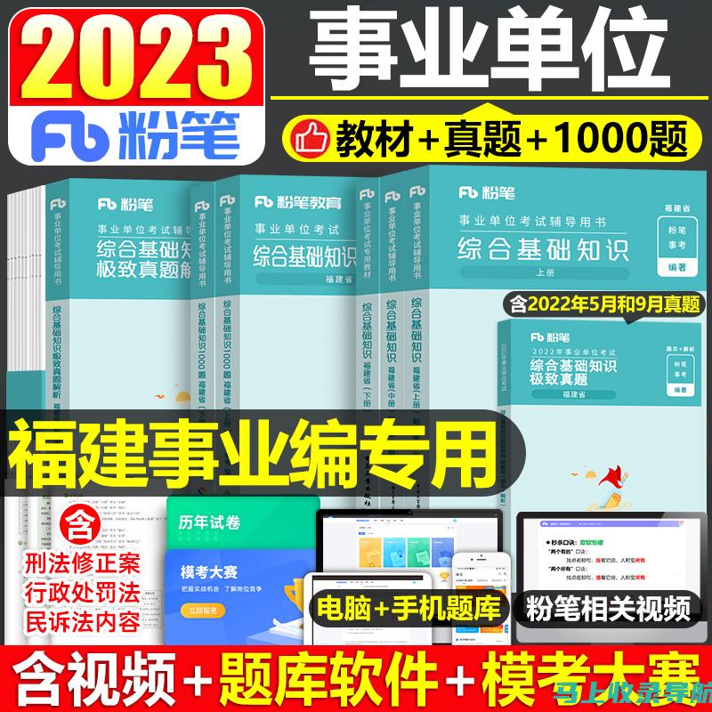 福建事业单位考试网的最新动态与政策解读，做聪明的备考者