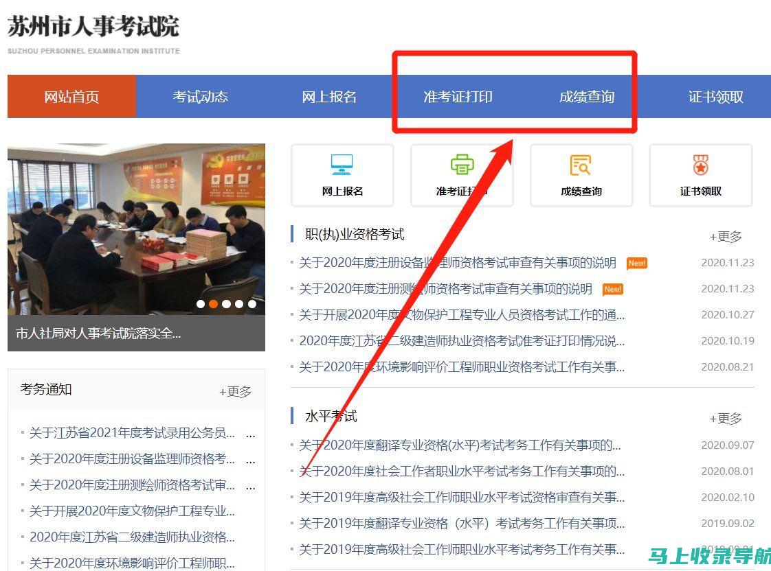 苏州人事考试网成绩查询全攻略，让你不再迷茫