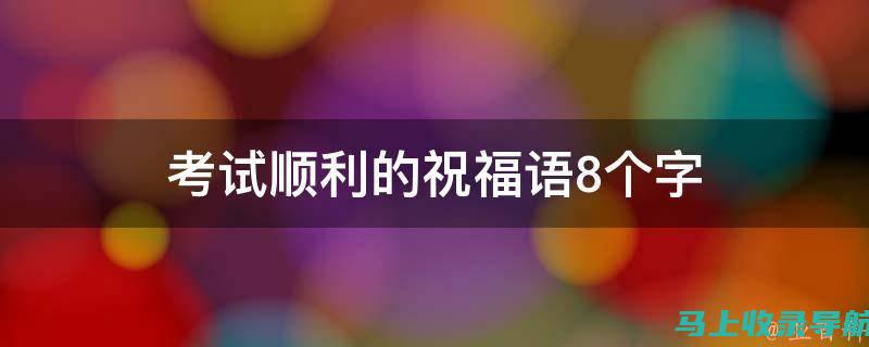 确保顺利应考：四六级官网准考证打印入口的实用指南