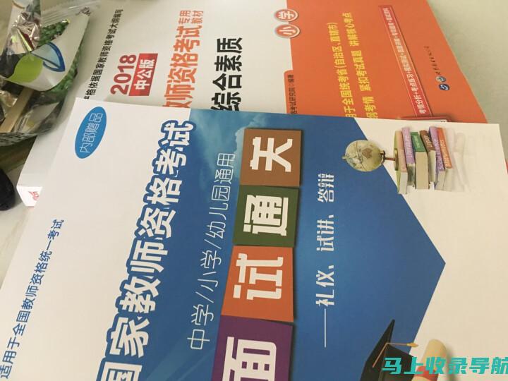 掌握中小学教师资格证面试成绩查询技巧，快速获取你的成绩