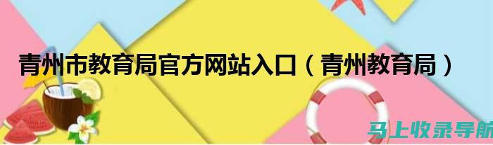 青州人事考试网：为您提供最新的人事考试信息和资源