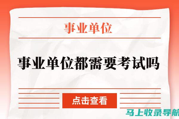 事业单位考试成绩查询入口详细介绍，助你一键获取考试结果