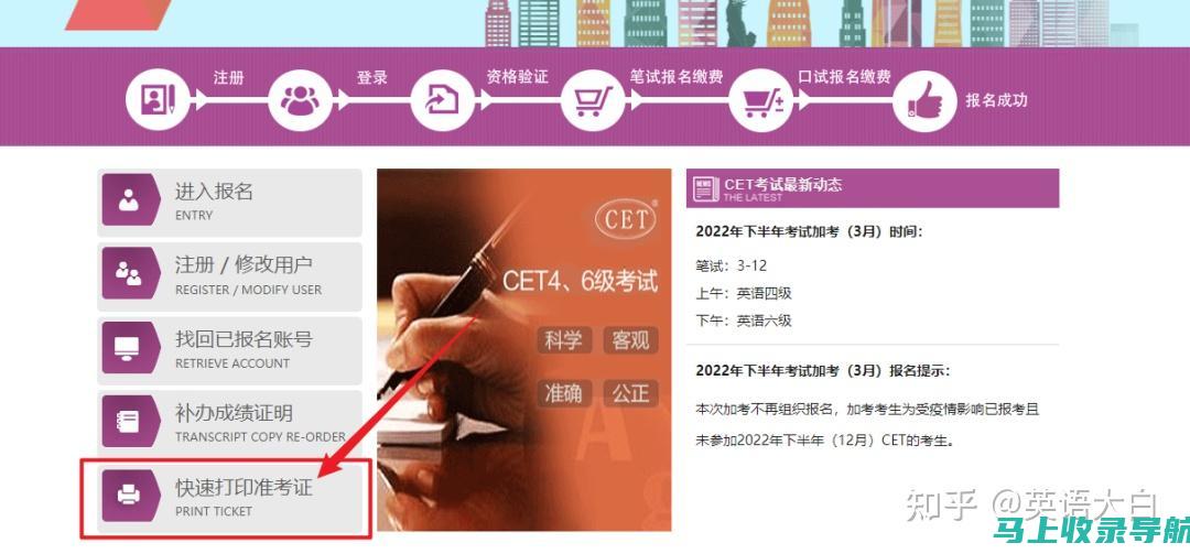 英语四六级准考证打印官网入口：让你不再担心考试准备