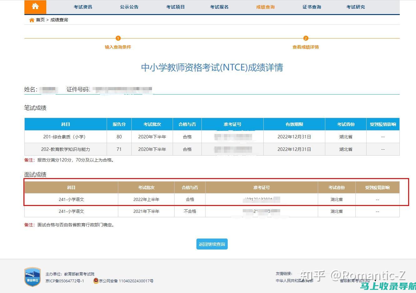 教师资格证面试成绩公布啦！2019年度最期待的结果到底如何？