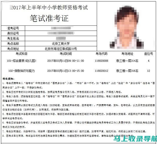 教资准考证打印入口全解析：如何顺利完成在线打印？