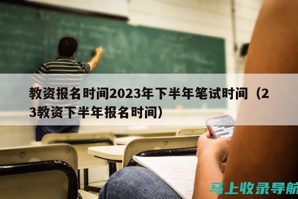 2023教资考试准考证打印步骤详解：官网入口的完整流程