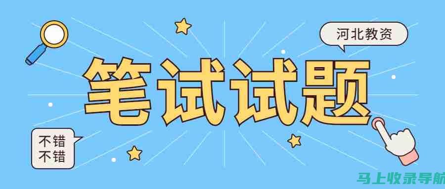 河北教师资格证报名入口的成功案例分享，助你一臂之力