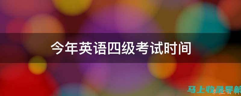 四级考试临近，准考证查询方法你都知道吗？